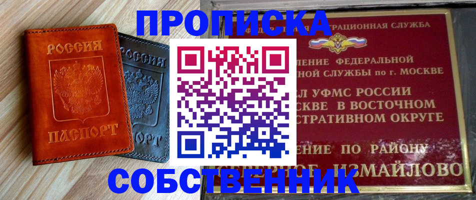 прописка регистрация в Рузаевке