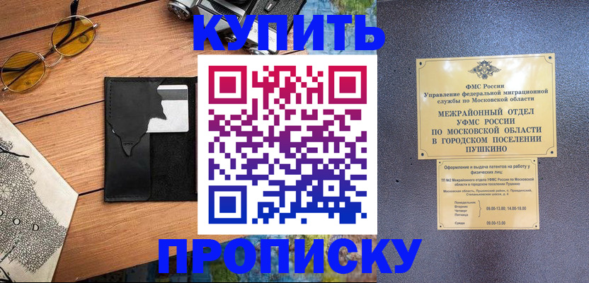 временная регистрация в Рузаевке