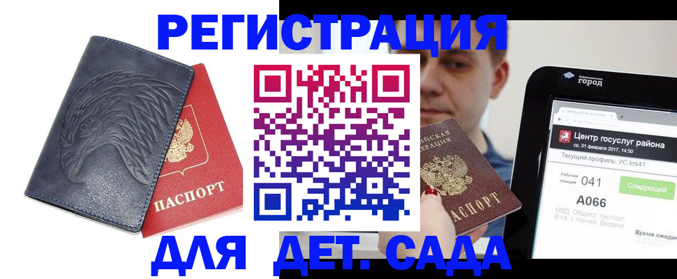 прописка регистрация в Рузаевке